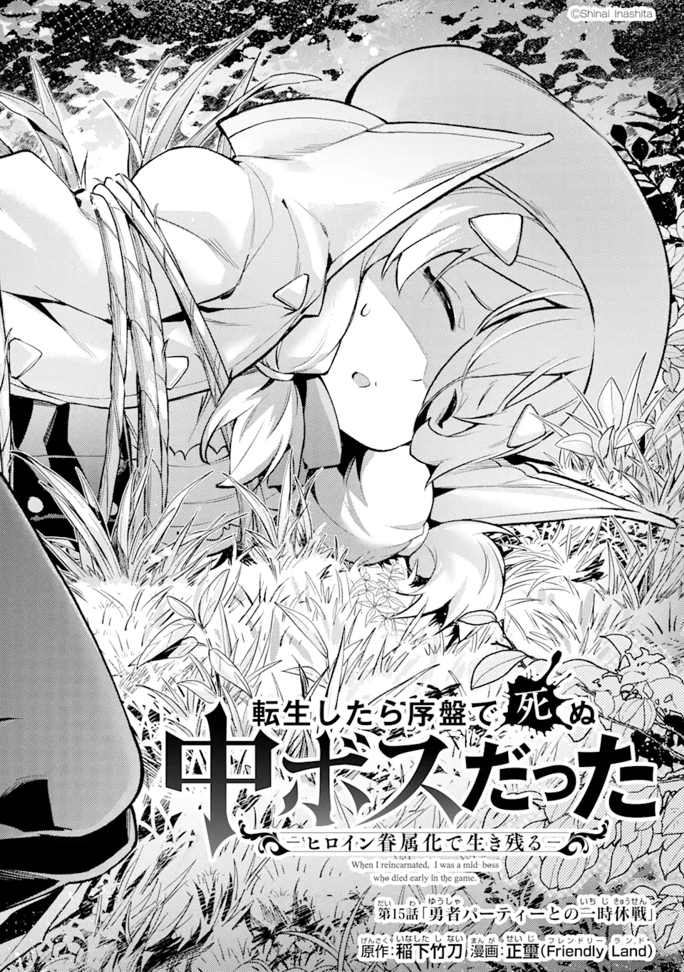 Tensei Shitara Joban de Shinu Naka Boss datta – Heroine Kenzokuka de Ikinokoru - Chapter 15.1 - Page 4